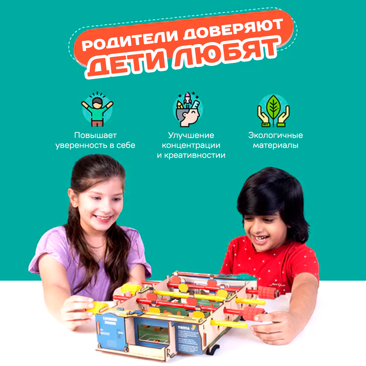Настольный футбол | 6-10 лет