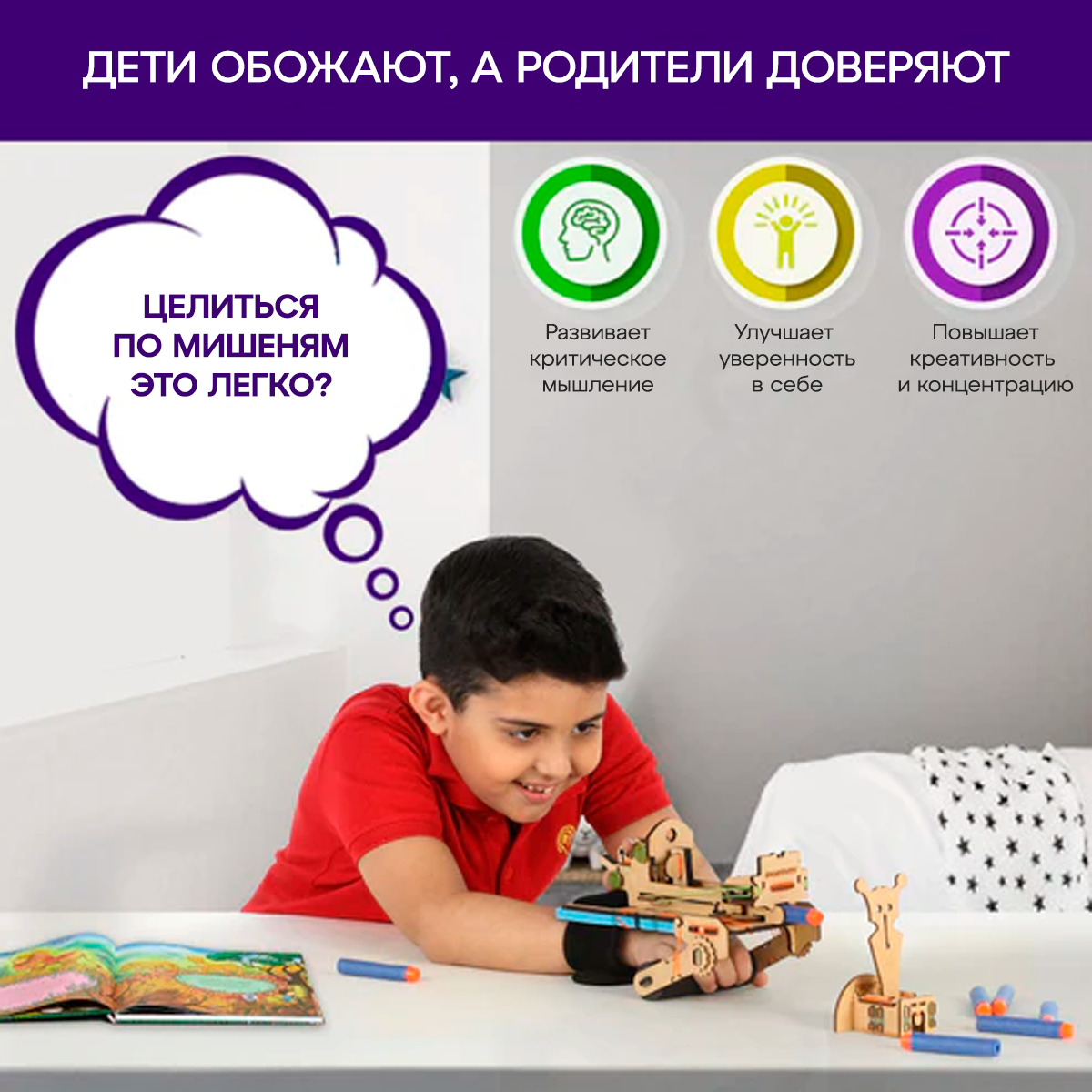 Лук в яблочко | 8-14 лет