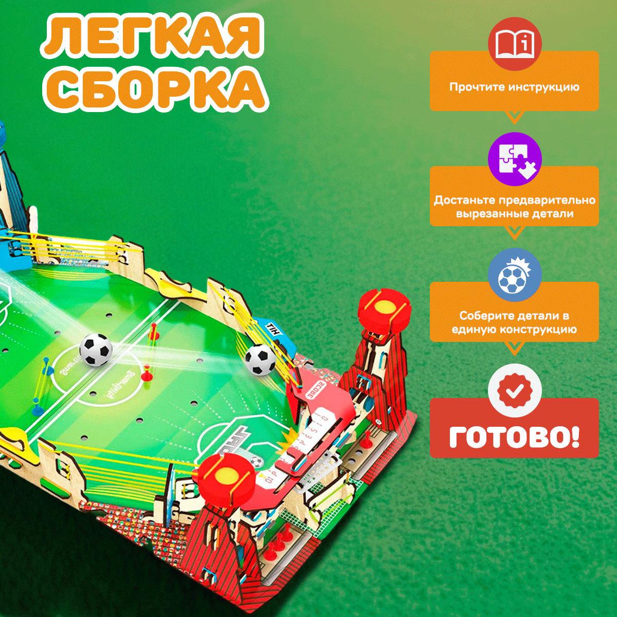 Сборка мини-футбола