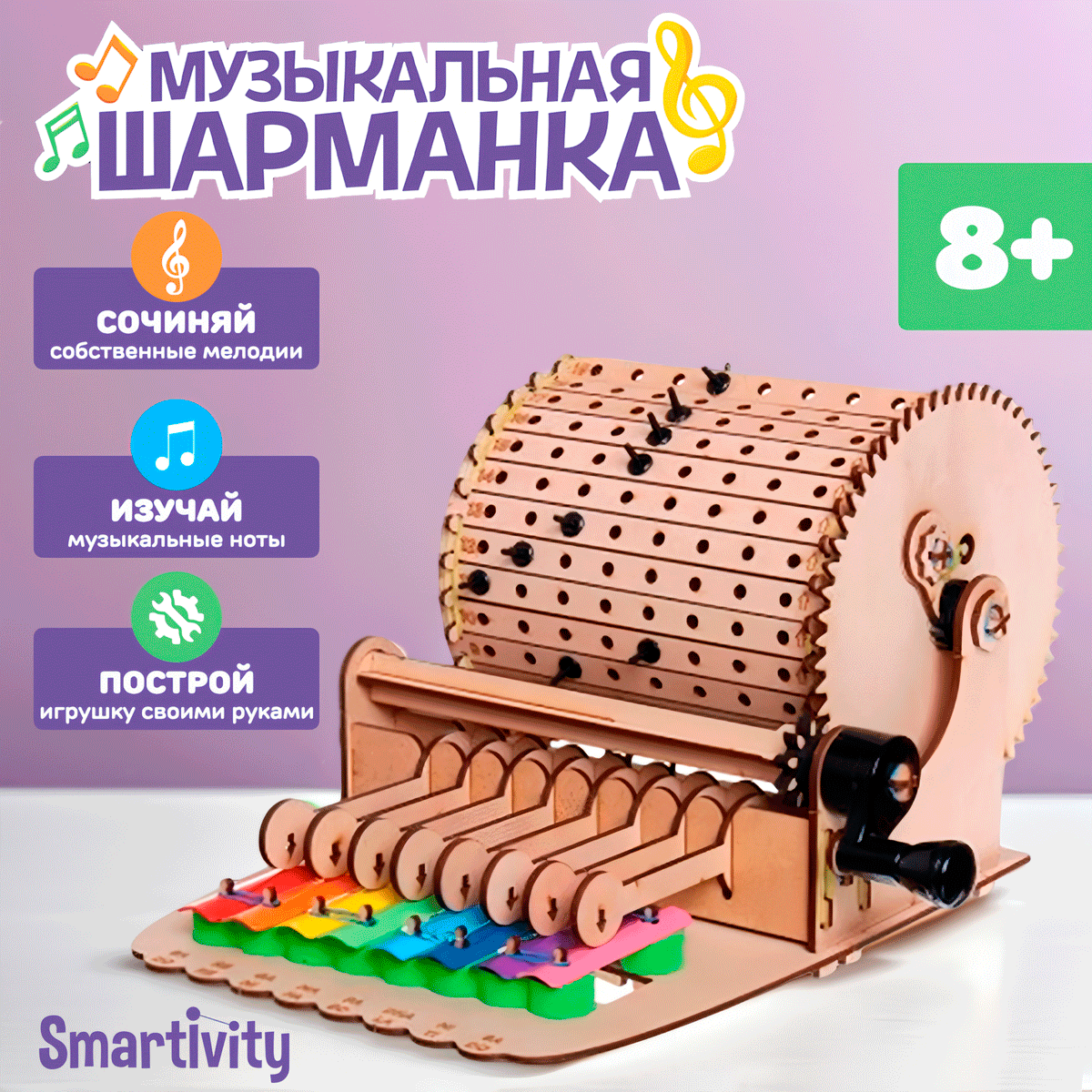 Музыкальная шарманка