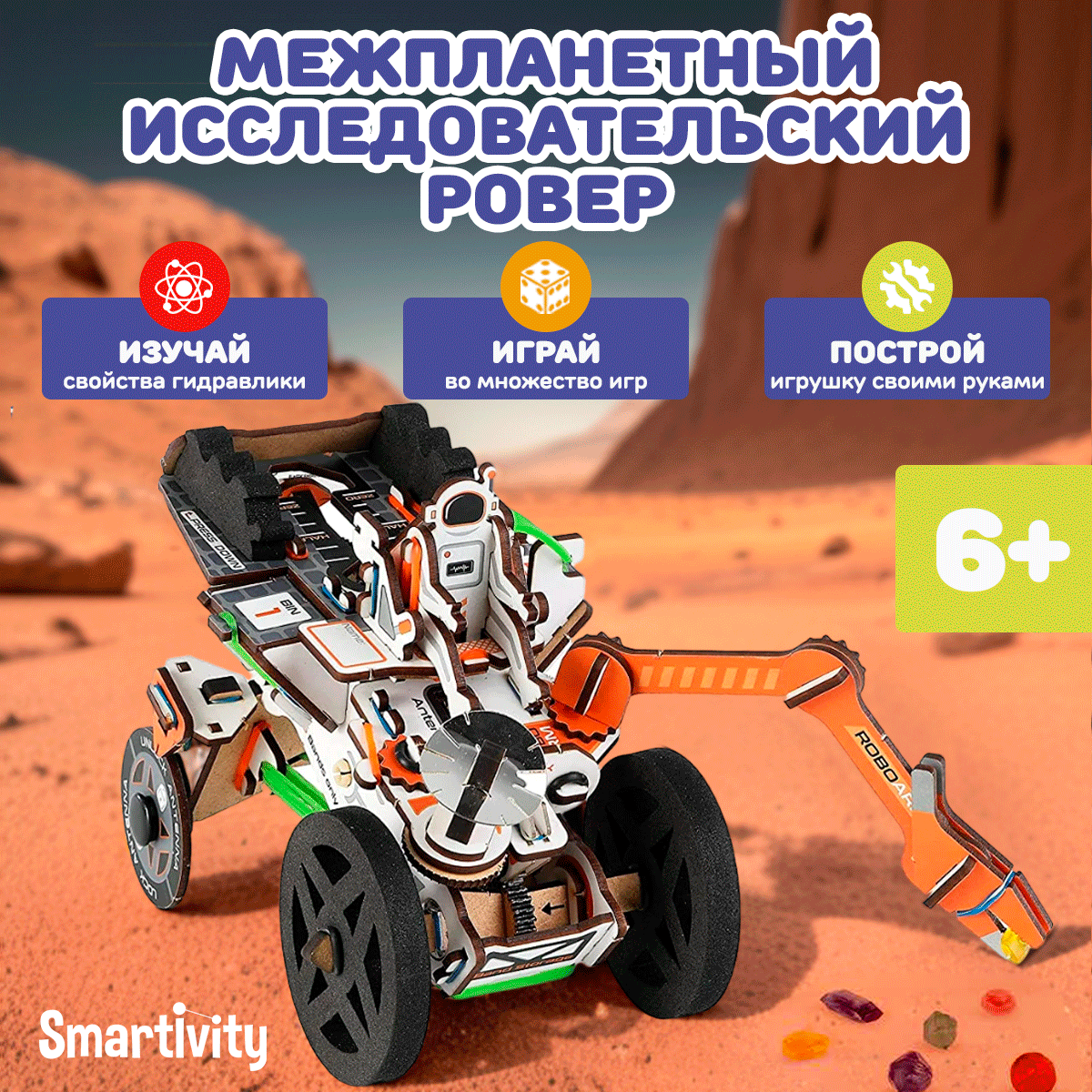 Space Rover
