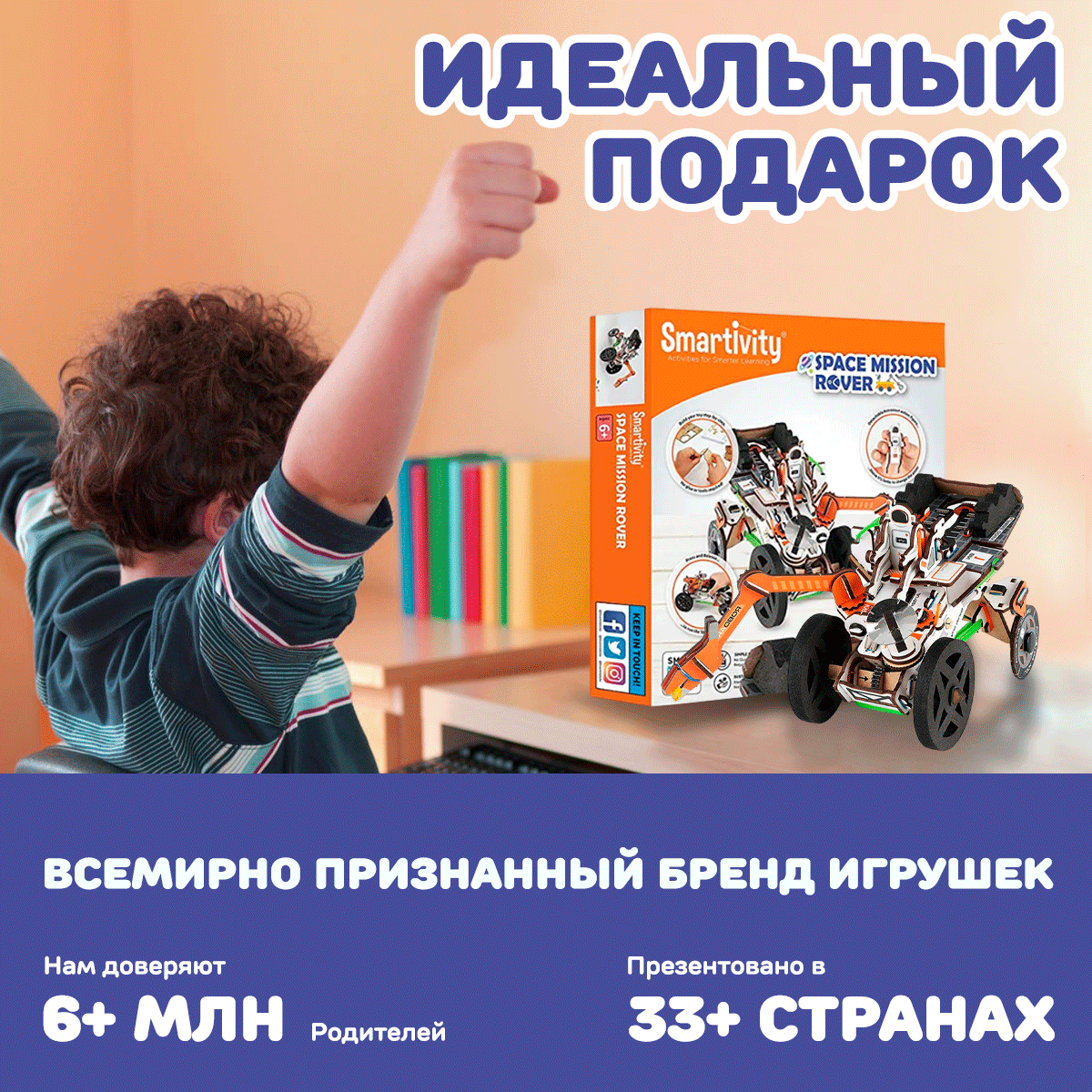 Глобальное признание Space Rover