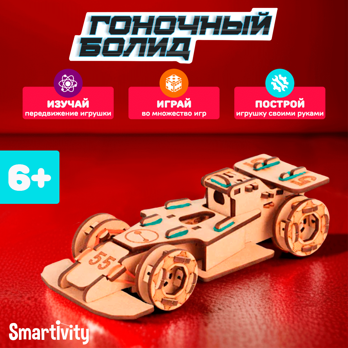 Гоночный болид