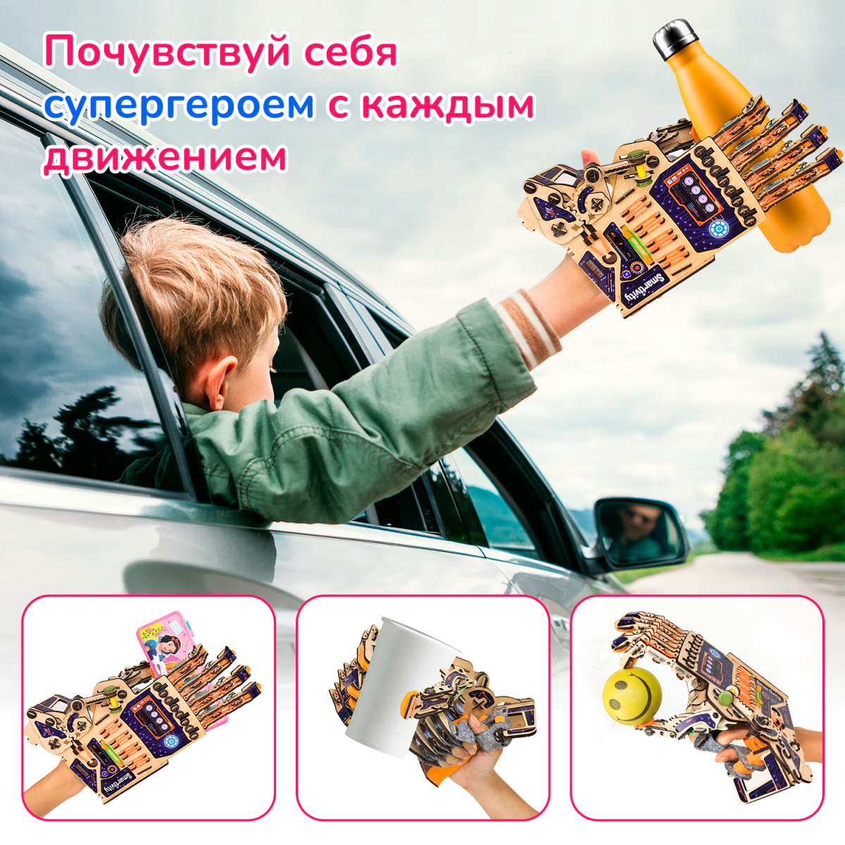 Механическая рука | 8-14 лет